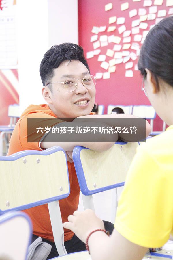 六岁的孩子叛逆不听话怎么管（7岁的孩子不听话该如何管教）