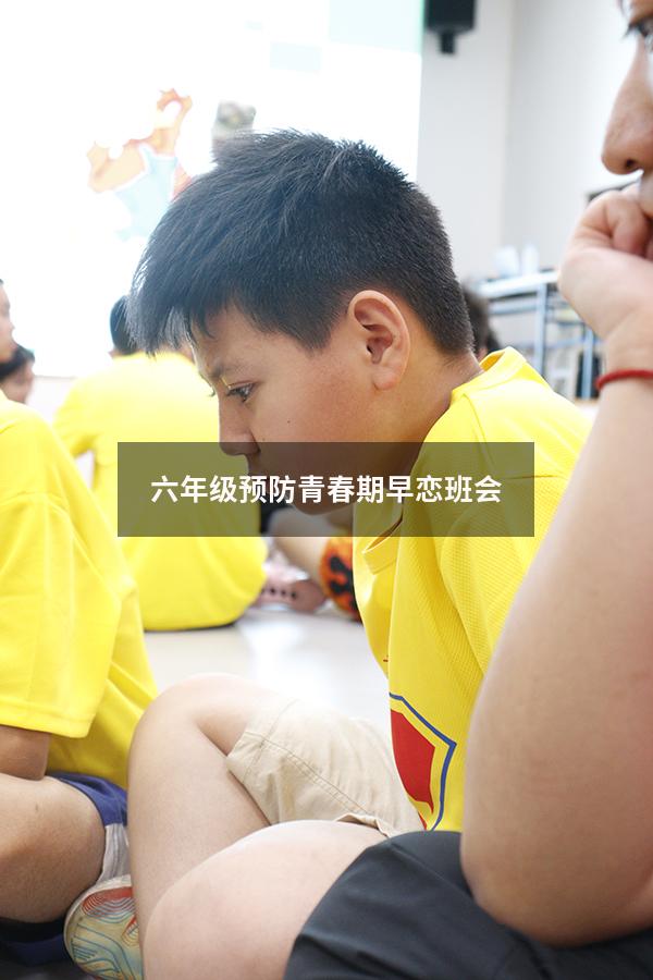 六年级预防青春期早恋班会