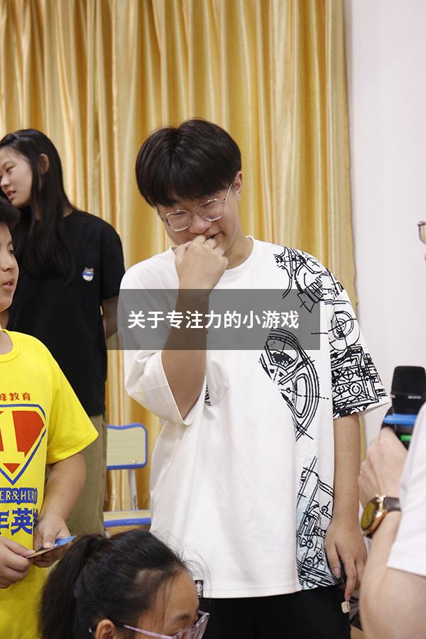 关于专注力的小游戏
