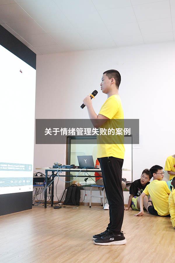 关于情绪管理失败的案例