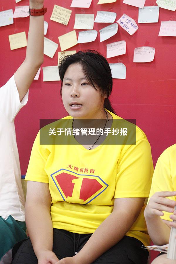 关于情绪管理的手抄报