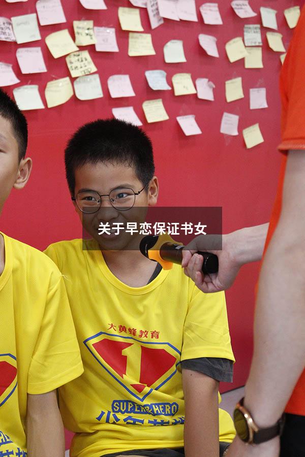 关于早恋保证书女