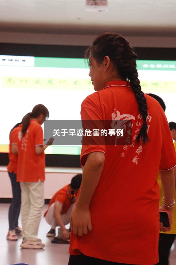 关于早恋危害的事例