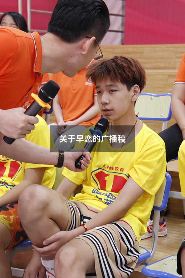 关于早恋的广播稿300