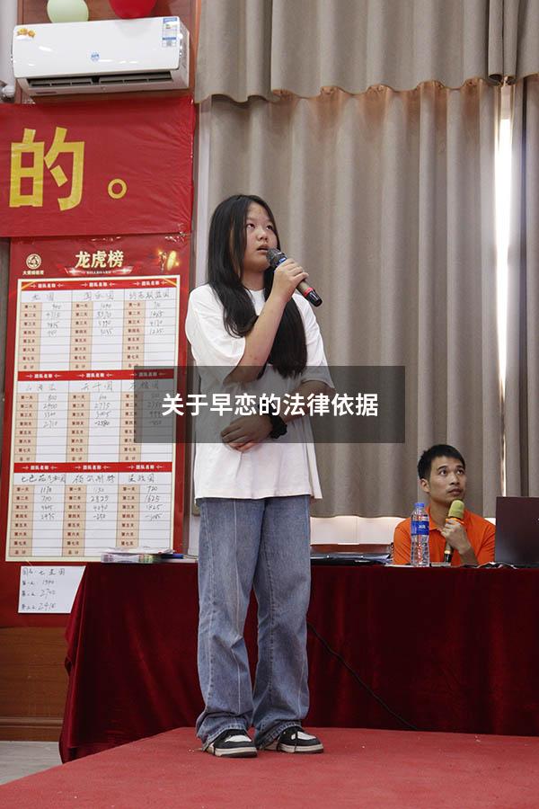 关于早恋的法律依据