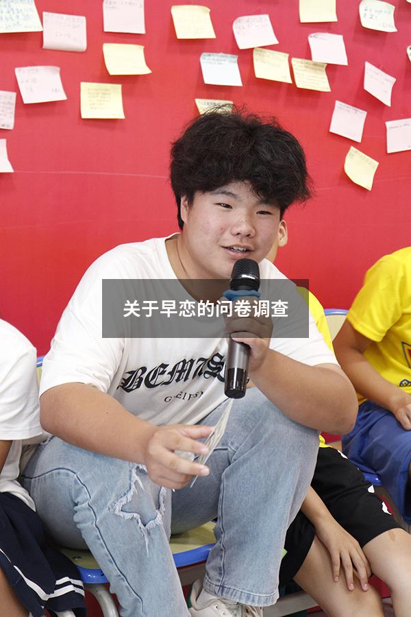 关于早恋的问卷调查