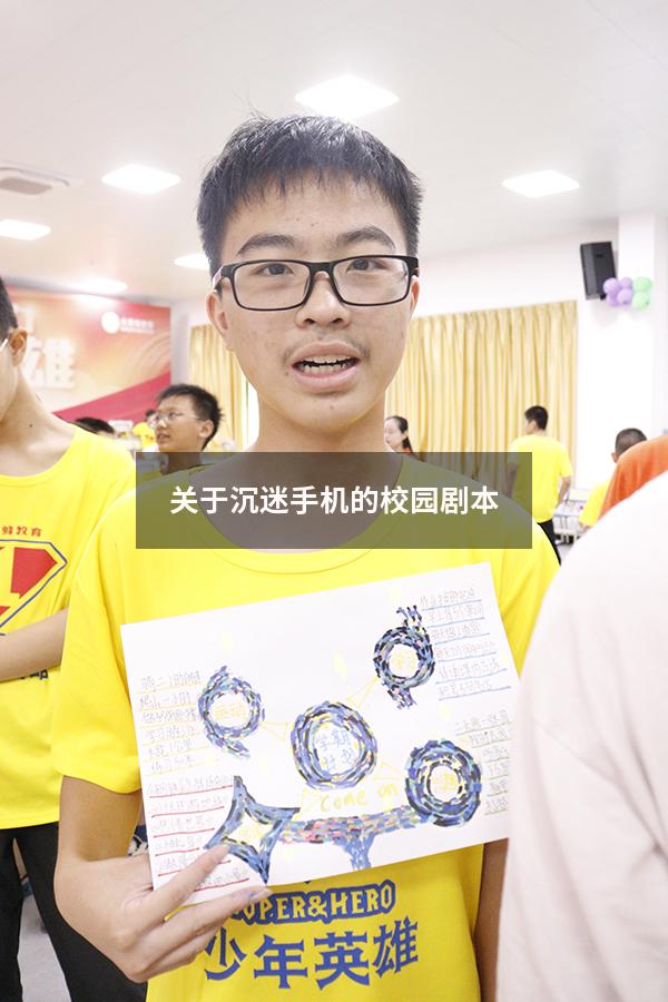 关于沉迷手机的校园剧本（《放下手机》情景剧）