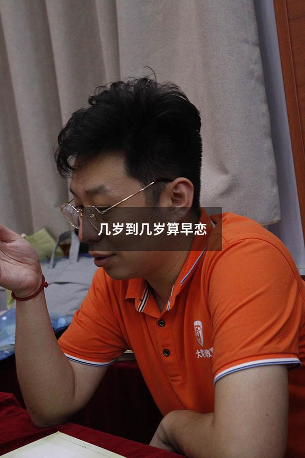 几岁到几岁算早恋