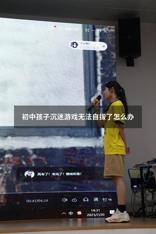 初中孩子沉迷游戏无法自拔了怎么办