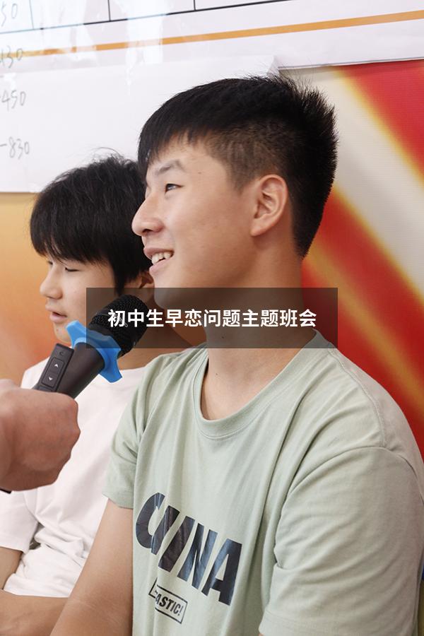 初中生早恋问题主题班会