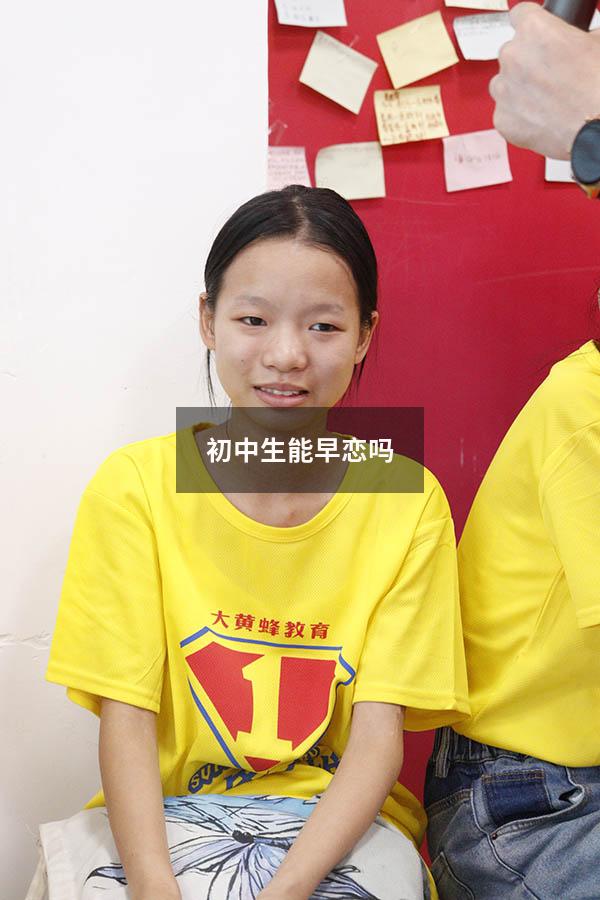 初中生能早恋吗