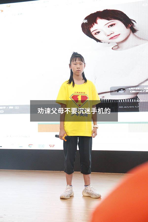 劝谏父母不要沉迷手机的