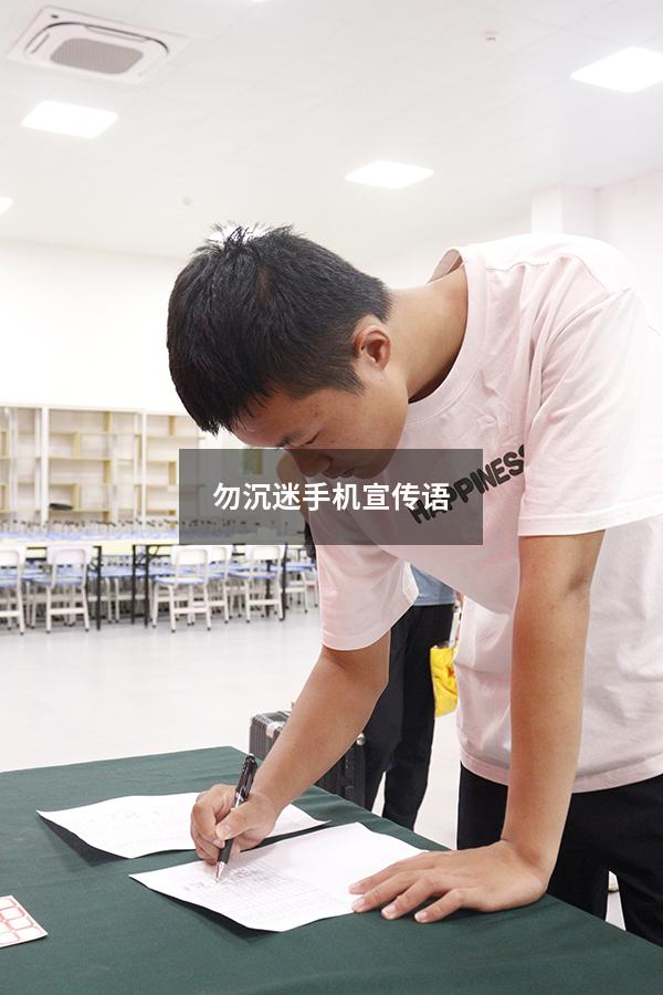 勿沉迷手机宣传语