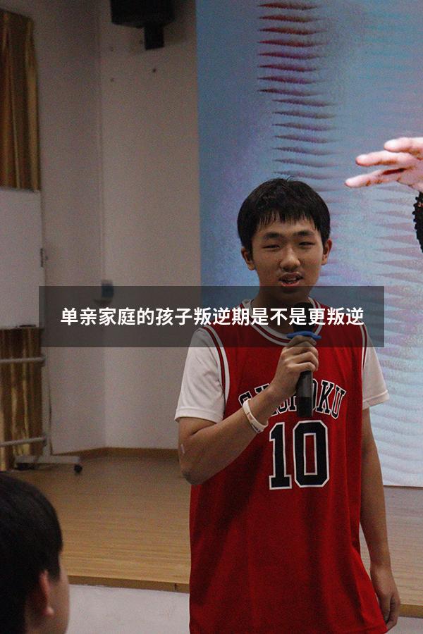 单亲家庭的孩子叛逆期是不是更叛逆
