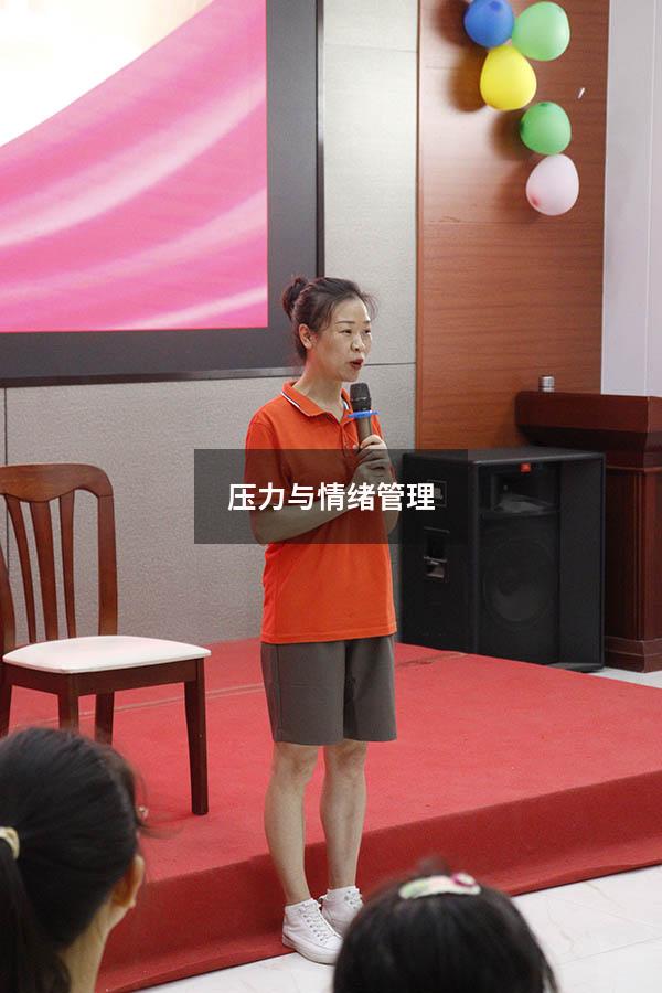 压力与情绪管理2000