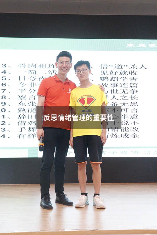 反思情绪管理的重要性