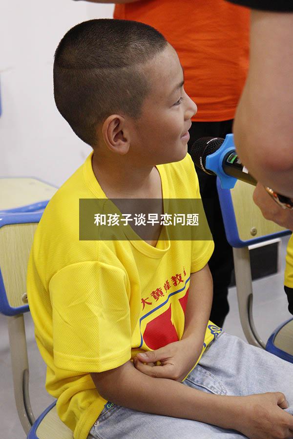 和孩子谈早恋问题