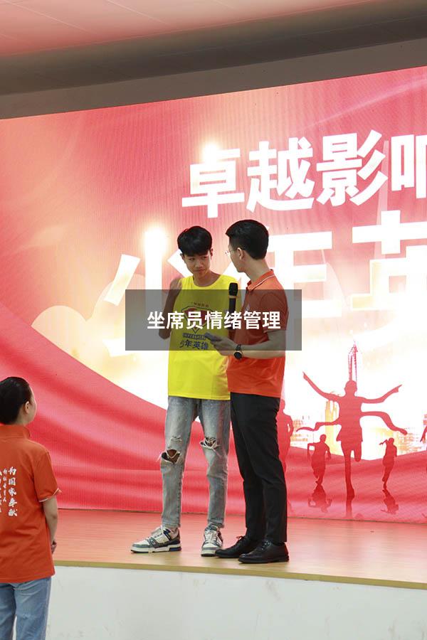 坐席员情绪管理
