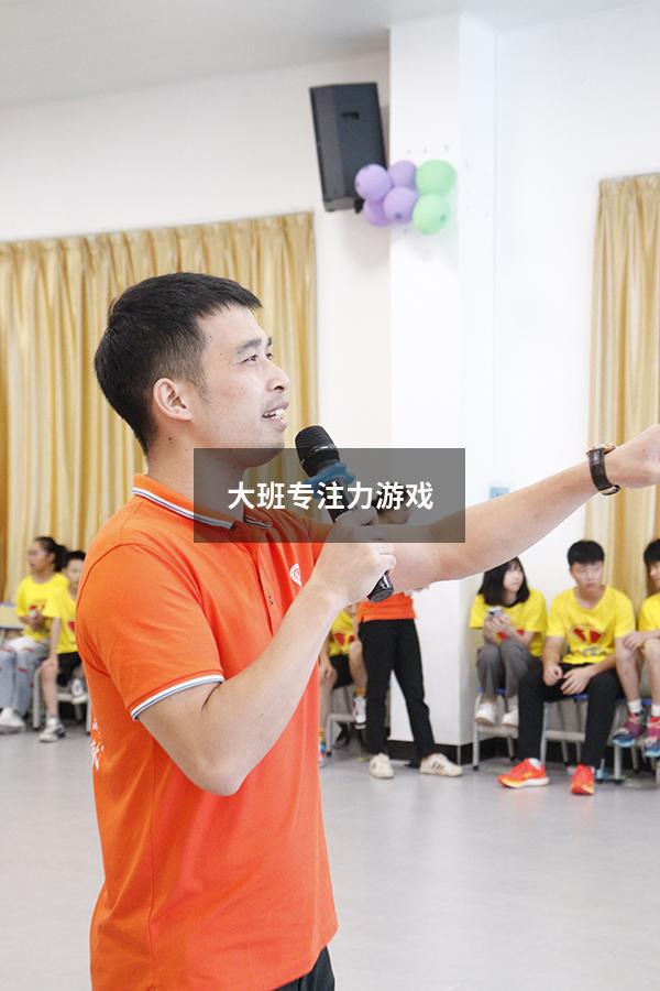 大班专注力游戏