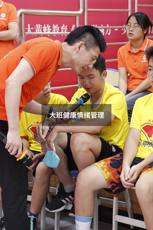 大班健康情绪管理