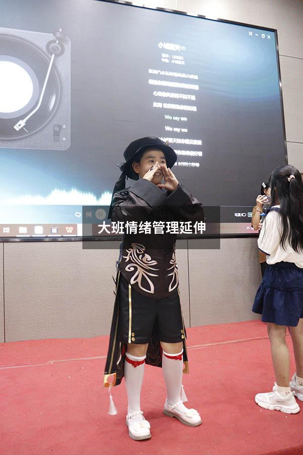 大班情绪管理延伸