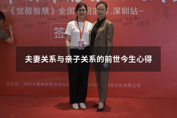 夫妻关系与亲子关系的前世今生心得