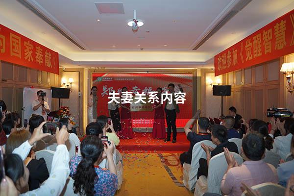 夫妻关系内容