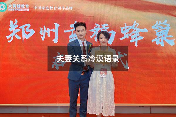 夫妻关系冷漠语录