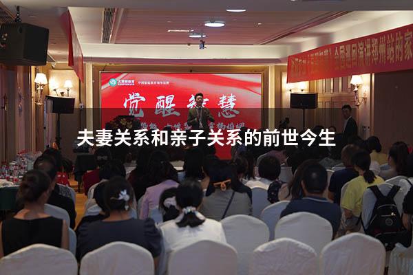 夫妻关系和亲子关系的前世今生