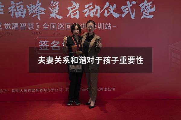 夫妻关系和谐对于孩子重要性