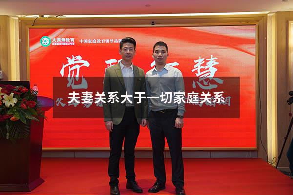 夫妻关系大于一切家庭关系