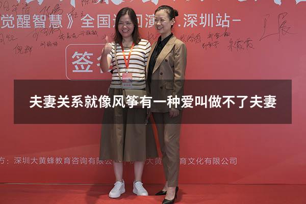 夫妻关系就像风筝（有一种爱叫做不了夫妻）