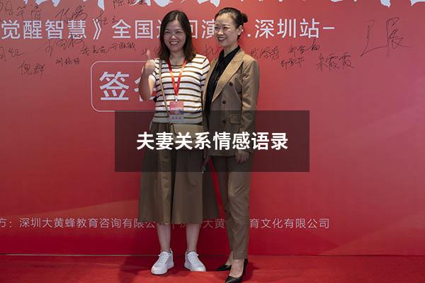 夫妻关系情感语录