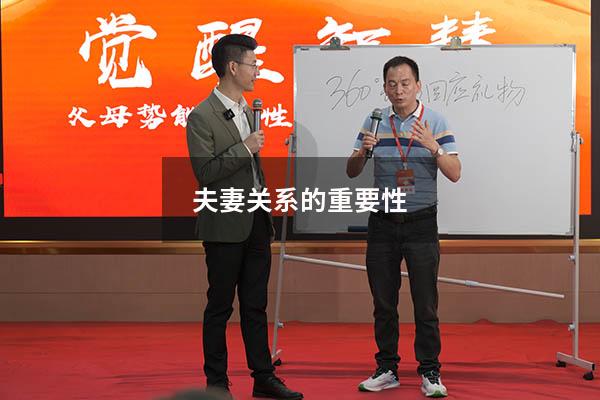 夫妻关系的重要性
