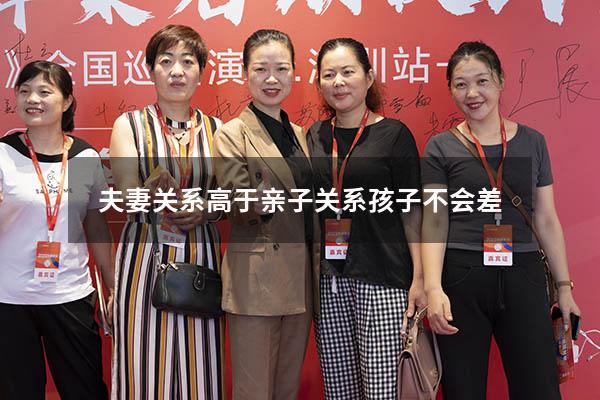 夫妻关系高于亲子关系孩子不会差