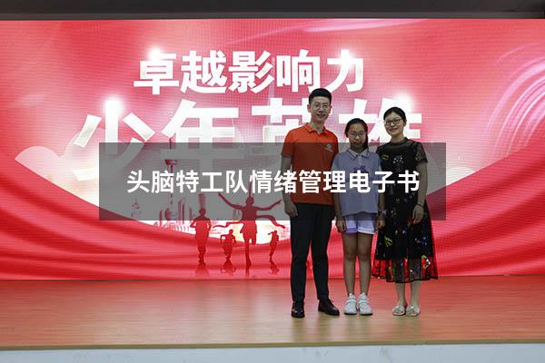 头脑特工队情绪管理电子书