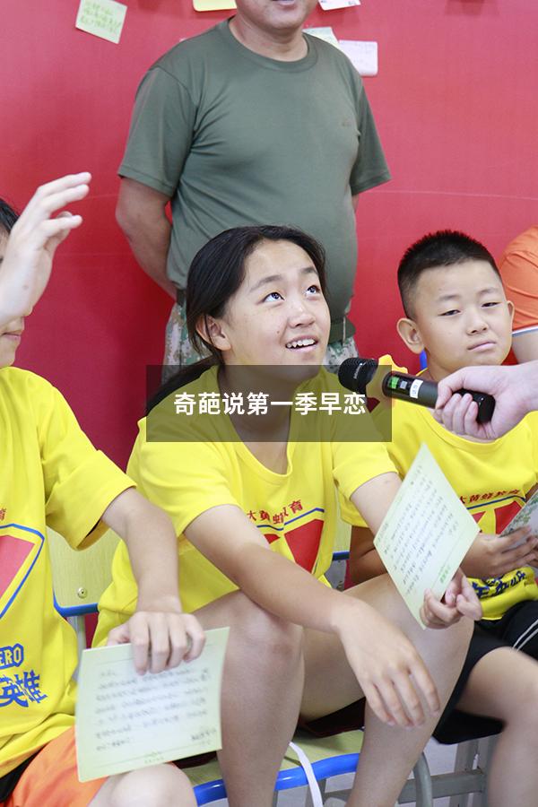 奇葩说第一季早恋