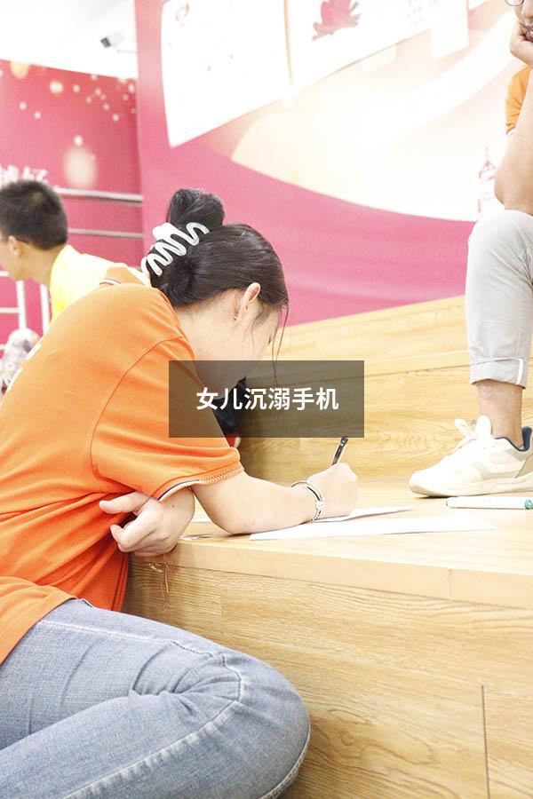 女儿沉溺手机