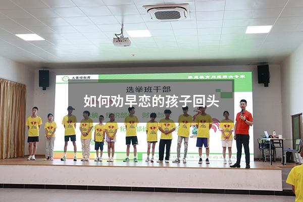 如何劝早恋的孩子回头