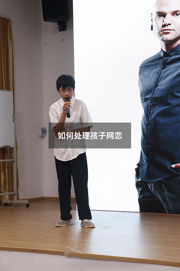 如何处理孩子网恋