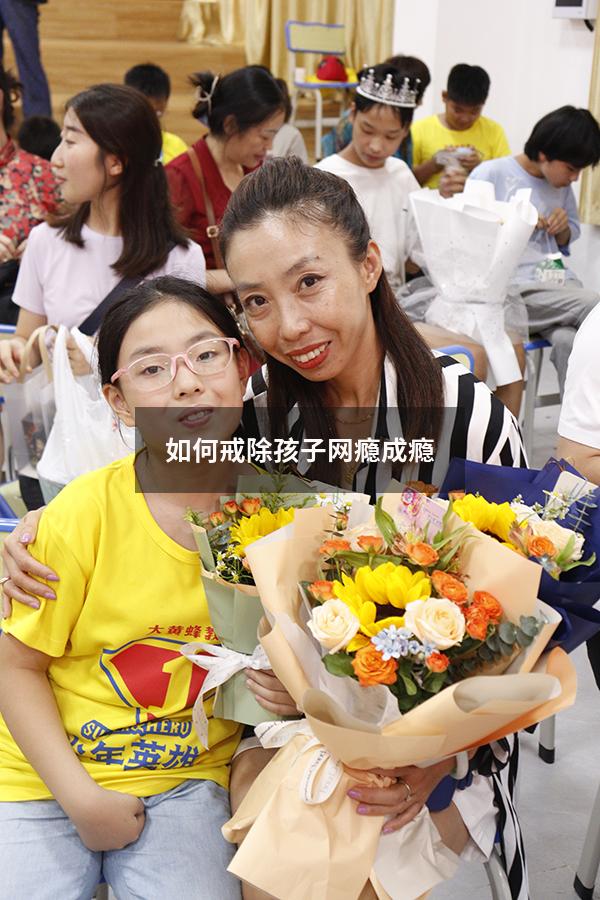 如何戒除孩子网瘾成瘾