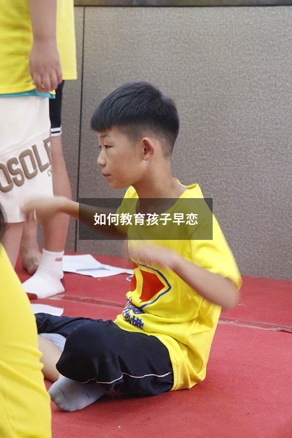 如何教育孩子早恋