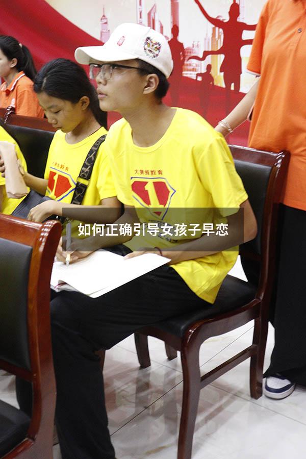 如何正确引导女孩子早恋（学生早恋如何正确引导）