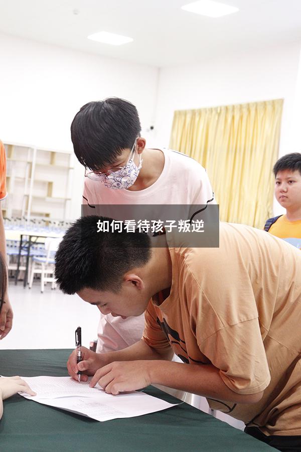 如何看待孩子叛逆