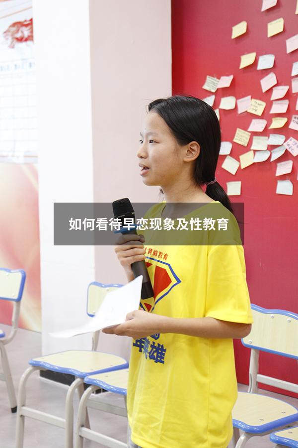 如何看待早恋现象及性教育