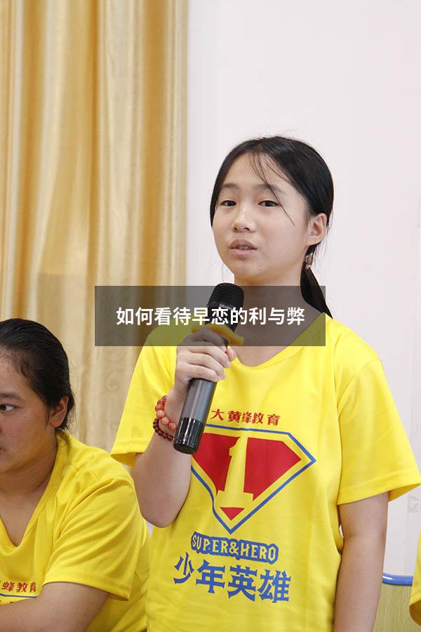 如何看待早恋的利与弊