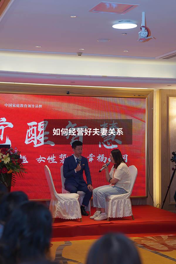 如何经营好夫妻关系