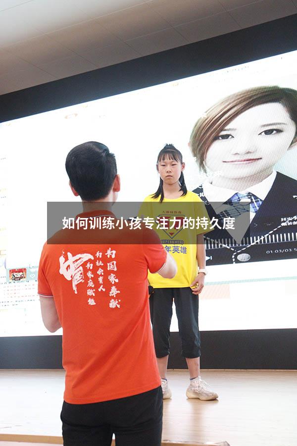 如何训练小孩专注力的持久度