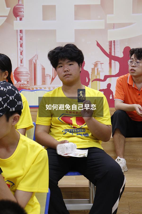 如何避免自己早恋