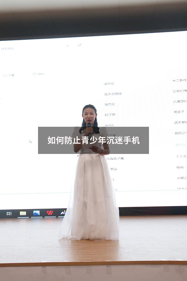 如何防止青少年沉迷手机
